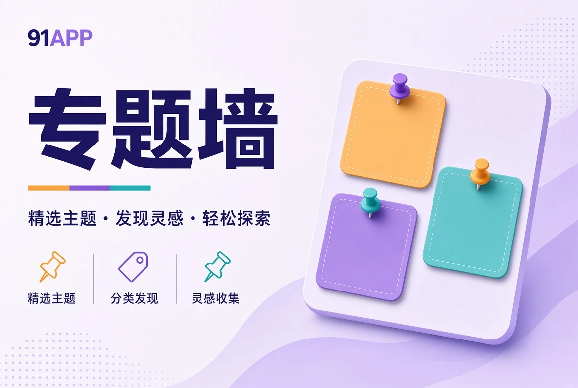 专题墙主题内容导览