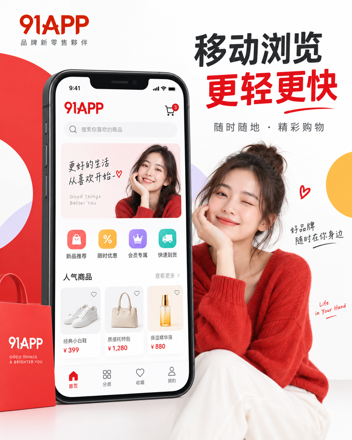 91APP移动阅读主题画面